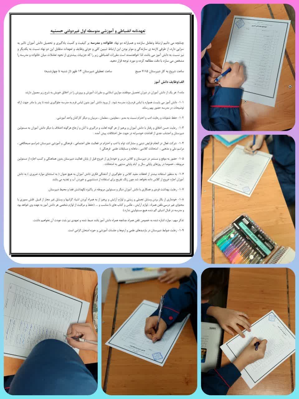 تعهدنامه اخلاقی انضباطی و اموزشی متوسطه اول.
