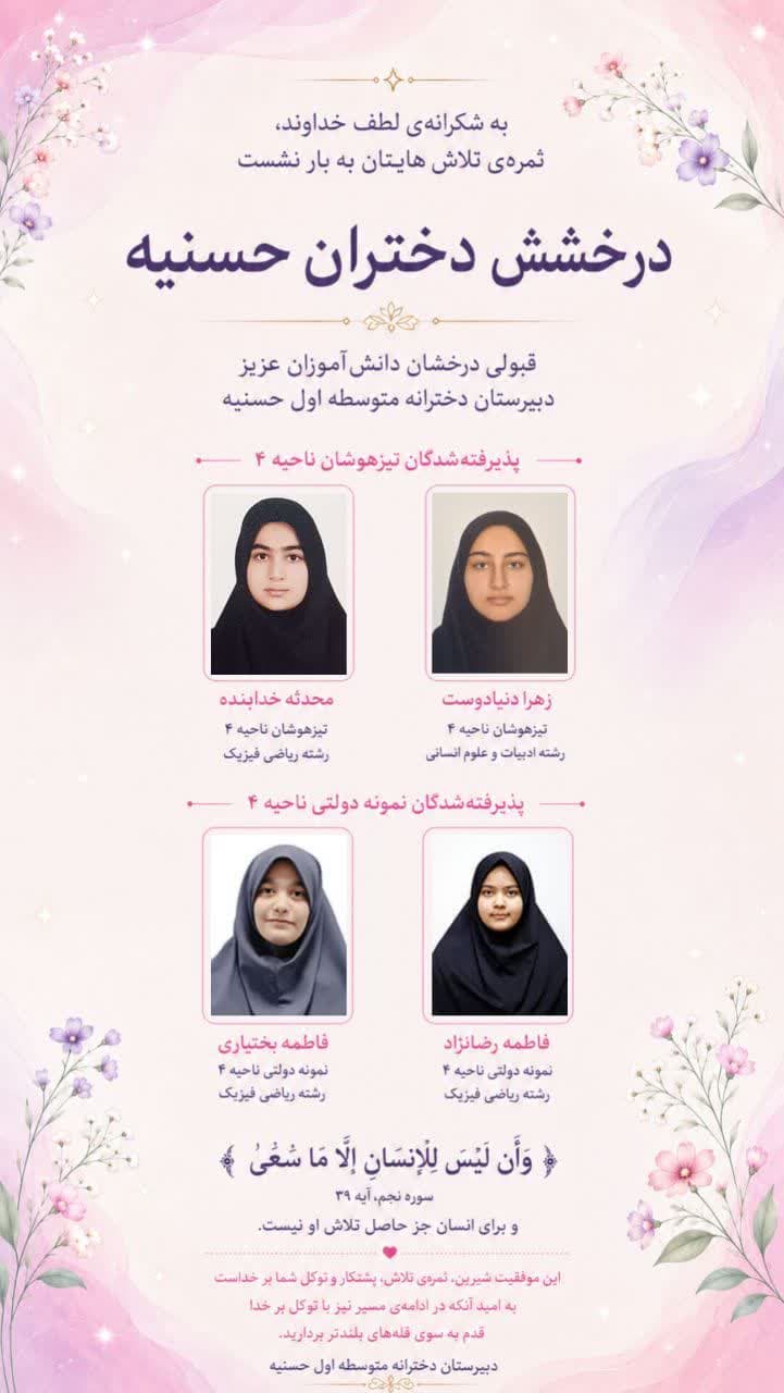 ✨ درخشش دختران حسنیه ✨